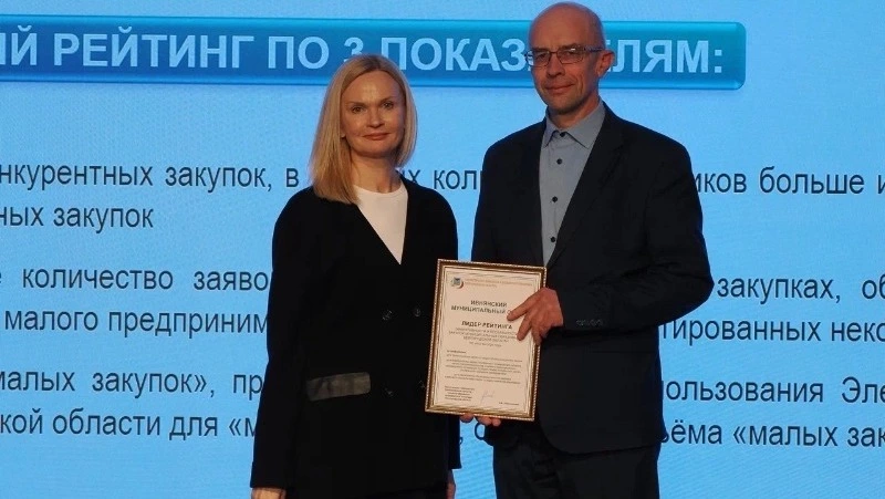 Итоги конкурса «Лучший специалист в сфере закупок» подвели в Белгородской области 