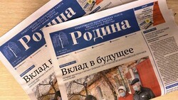Ивнянская газета «Родина» объявила акцию «Купон удачи» для читателей*