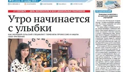 Газета «Родина» № 39 от 25 сентября 2025 года