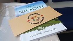 Жюри премии «Маршрут года» признали лучшим белгородский путеводитель