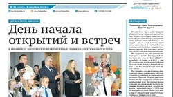 Газета «Родина» № 36 от 4 сентября 2025 года