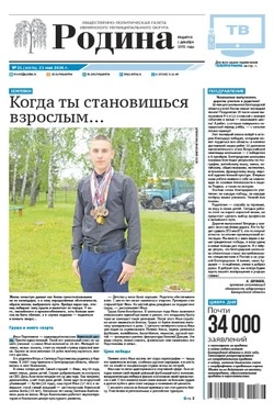 Газета «Родина» № 21 от 21 мая 2026 года