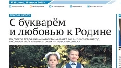 Газета «Родина» № 35 от 28 августа 2025 года