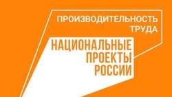 В компании «Белгородская индейка» подвели итоги нацпроекта «Производительность труда»