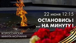  Акция «Минута молчания» началась в Белгородской области 