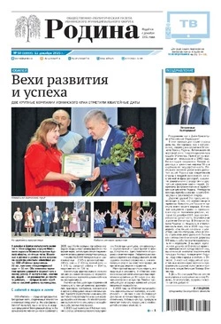 Газета «Родина» № 50 от 11 декабря 2025 года