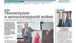 Газета «Родина» № 30 от 24 июля 2025 года