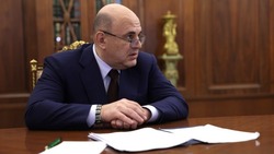 Премьер-министр Михаил Мишустин доложил о реализации мер поддержки семей за 2024 год