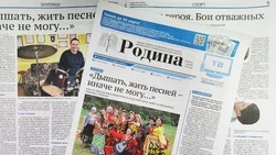 Газета «Родина» № 12 от 19 марта 2026 года