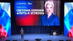 Светлана Хоркина стала спикером на четвёртой конференции проекта «Ты в ДЕЛЕ!» в Старом Осколе