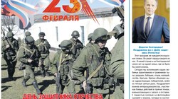 Газета «Родина» №7 от 17 февраля 2022 года