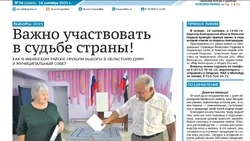 Газета «Родина» № 38 от 18 сентября 2025 года