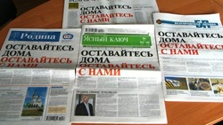 Белгородские газеты призвали читателей оставаться дома и быть в курсе событий