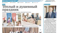 Газета «Родина» № 37 от 11 сентября 2025 года