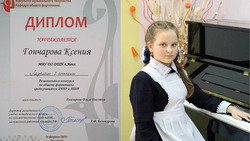 Юная жительница Ивни заняла первое место в конкурсе по общему фортепиано