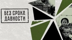 Белгородские школьники – победители и призёры конкурса «Без срока давности»