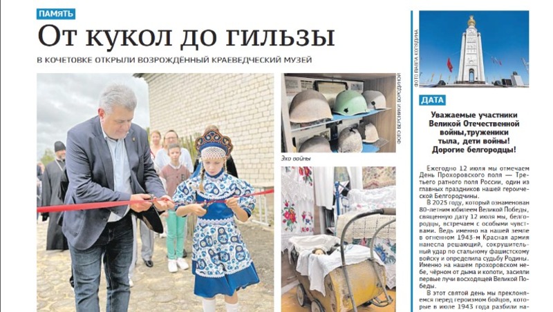 Газета «Родина» № 28 от 10 июля 2025 года