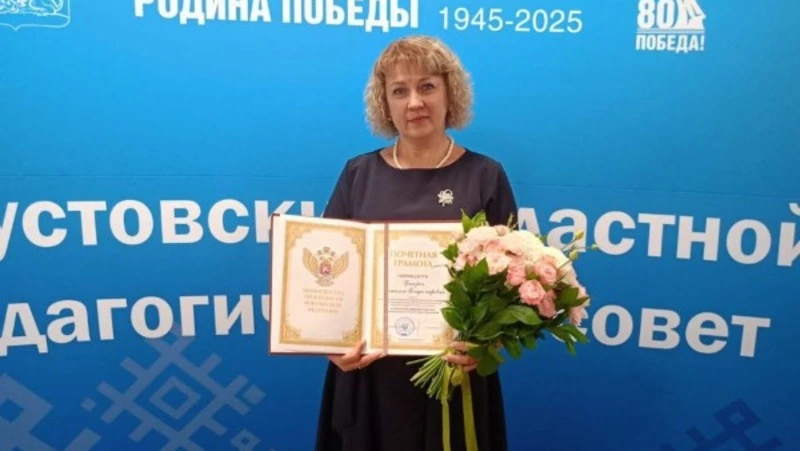 Учительница из Ивнянского района получила почётную грамоту Министерства просвещения России