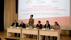 Международный форум по вопросам современного образования стартовал в Белгородской области