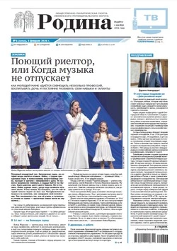Газета «Родина» № 6 от 5 февраля 2026 года